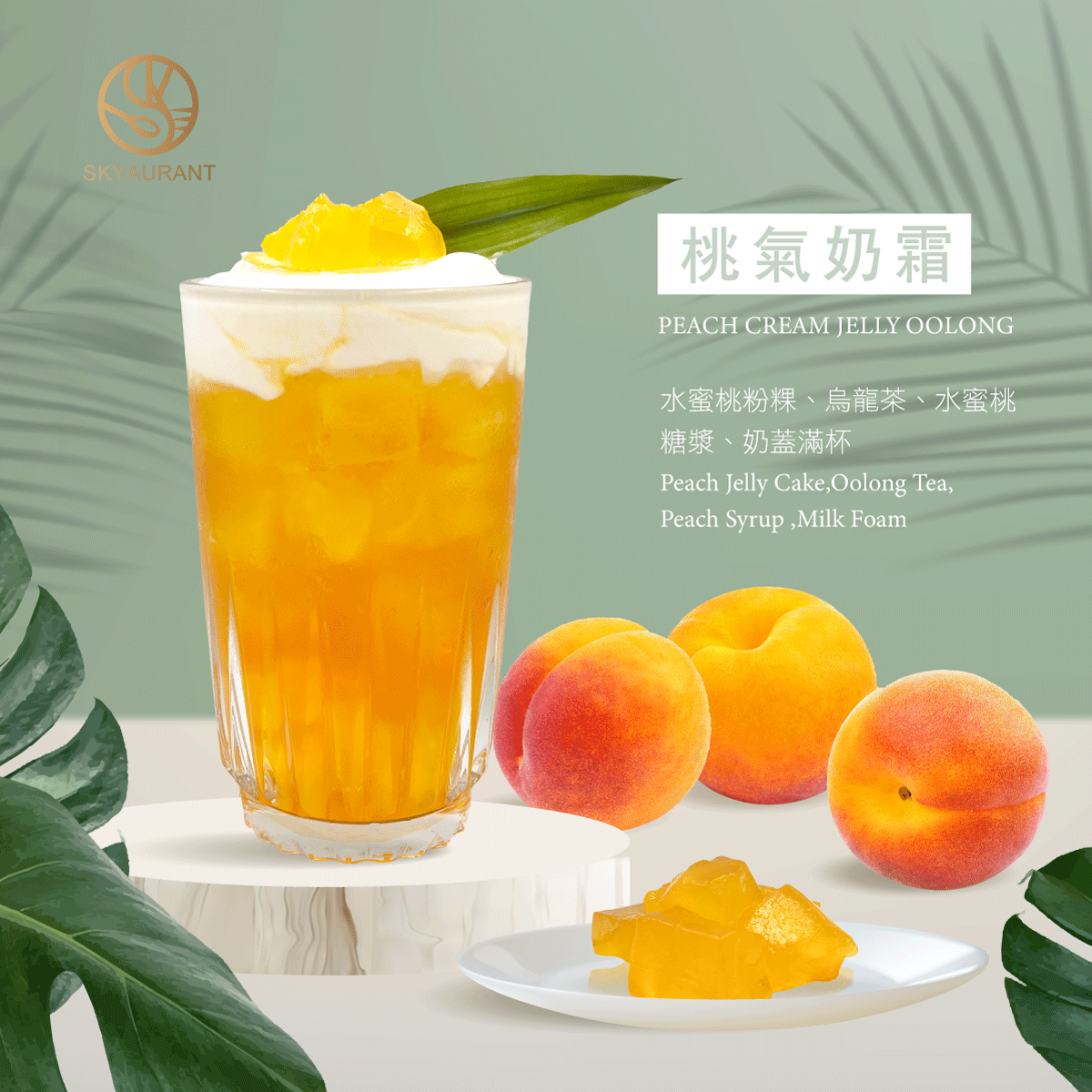 Peach Cream Jelly Oolong