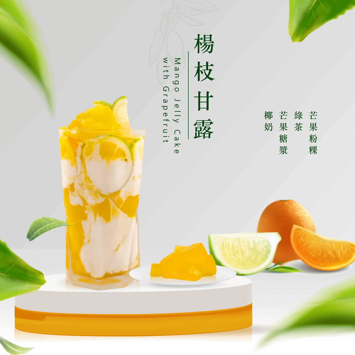 Mango Jelly Cake with Grapefruit (Mango Sago)