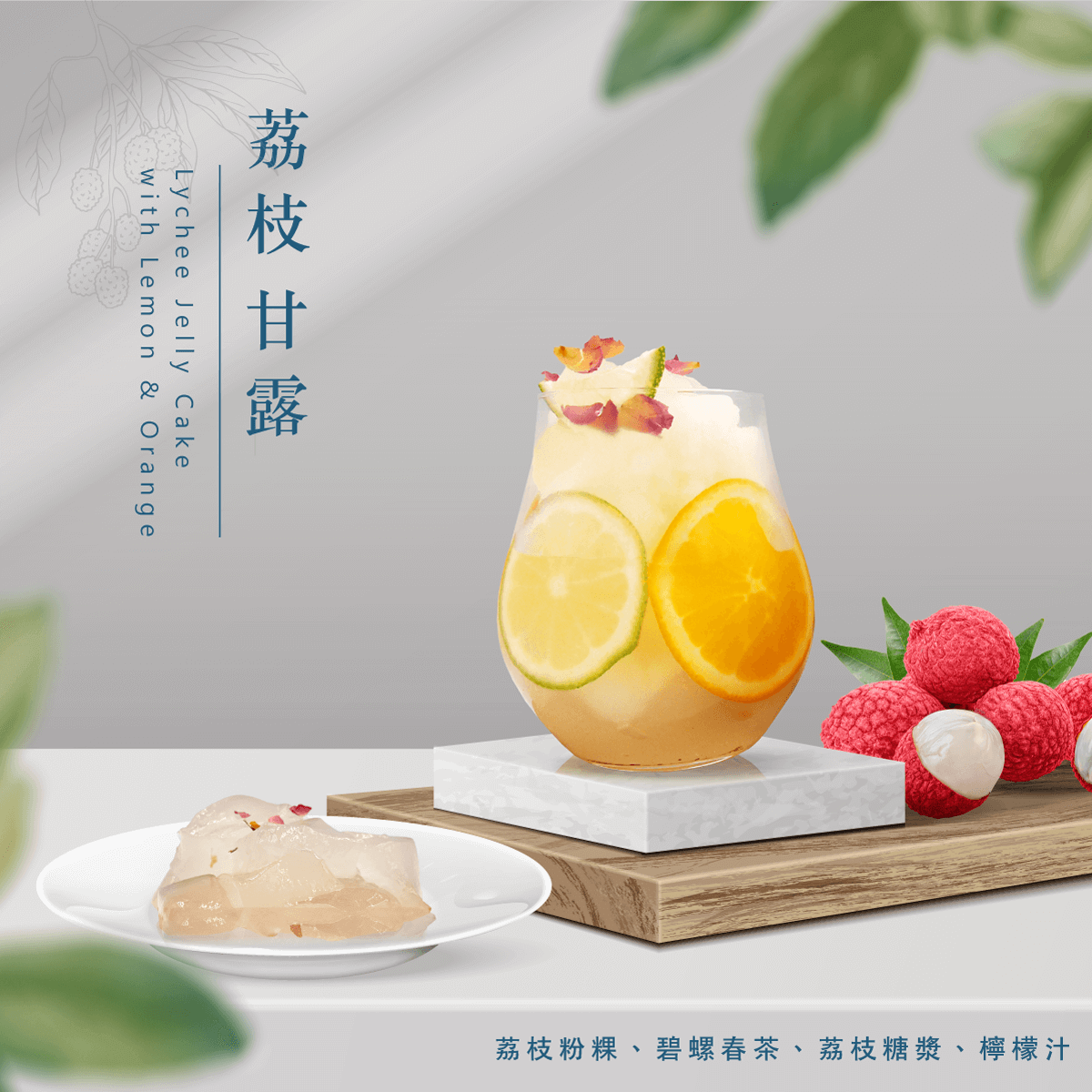 柠檬橙荔枝果冻蛋糕
