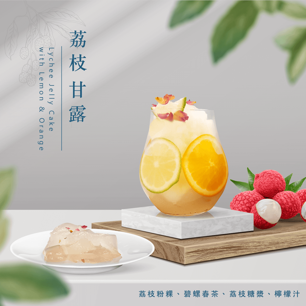 Lychee Jelly Cake with Lemon & Orange